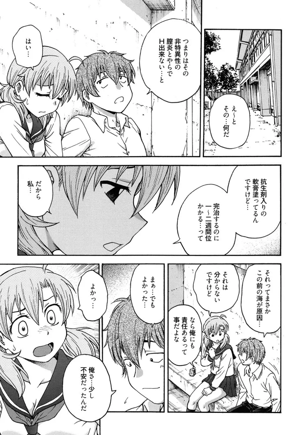 秘密にしてね♡ Page.96