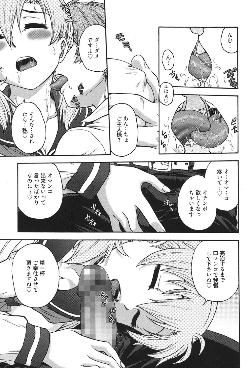 秘密にしてね♡ Page.98