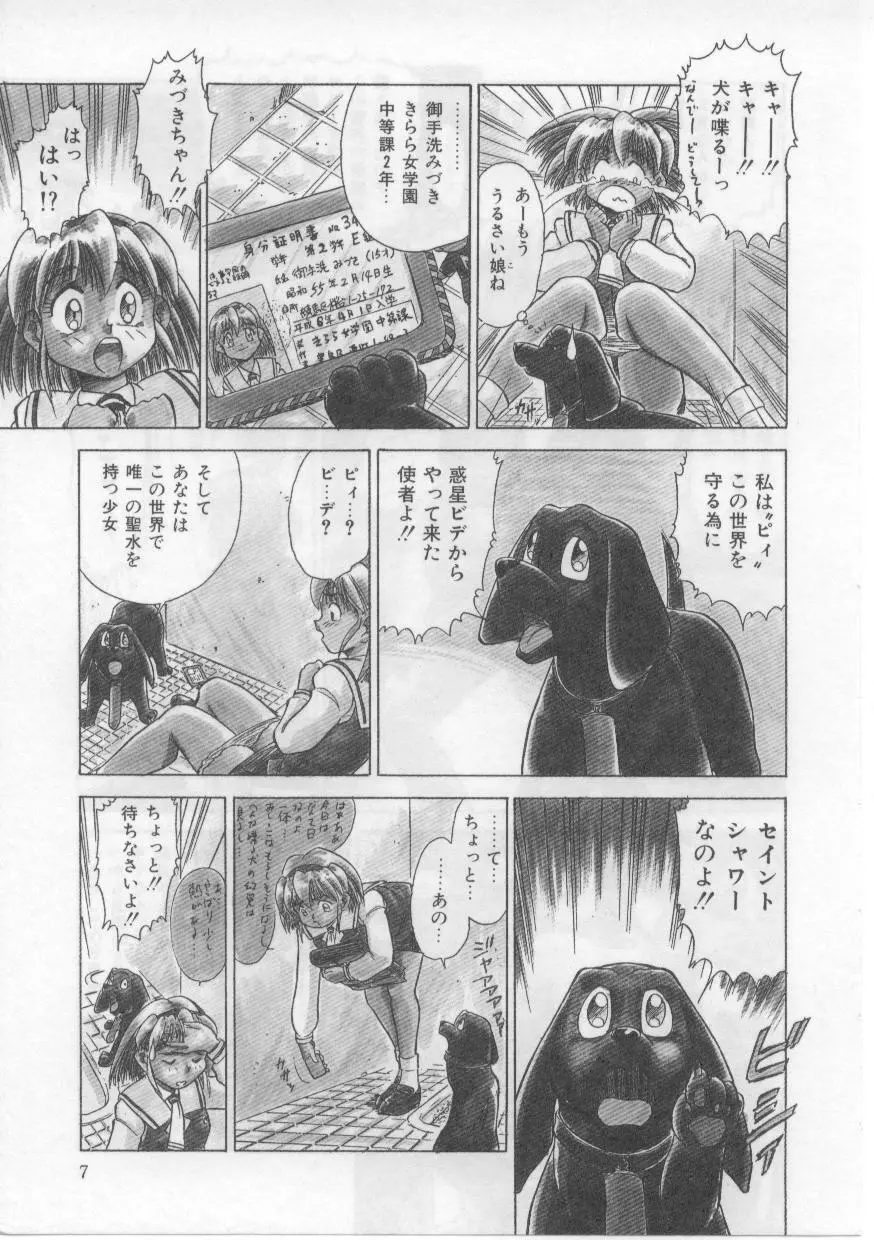 セイント・シャワー Page.11