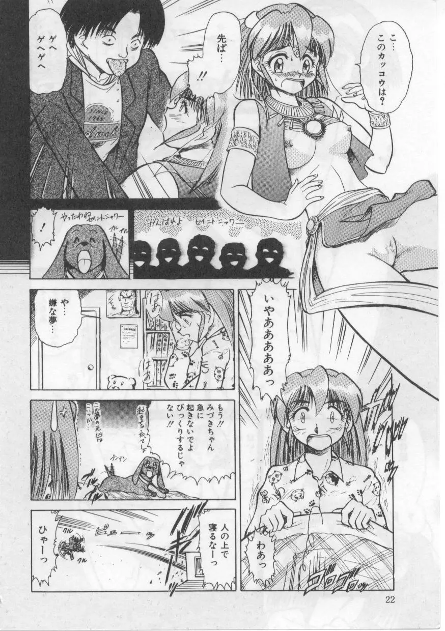 セイント・シャワー Page.26