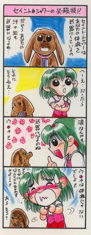 セイント・シャワー Page.3