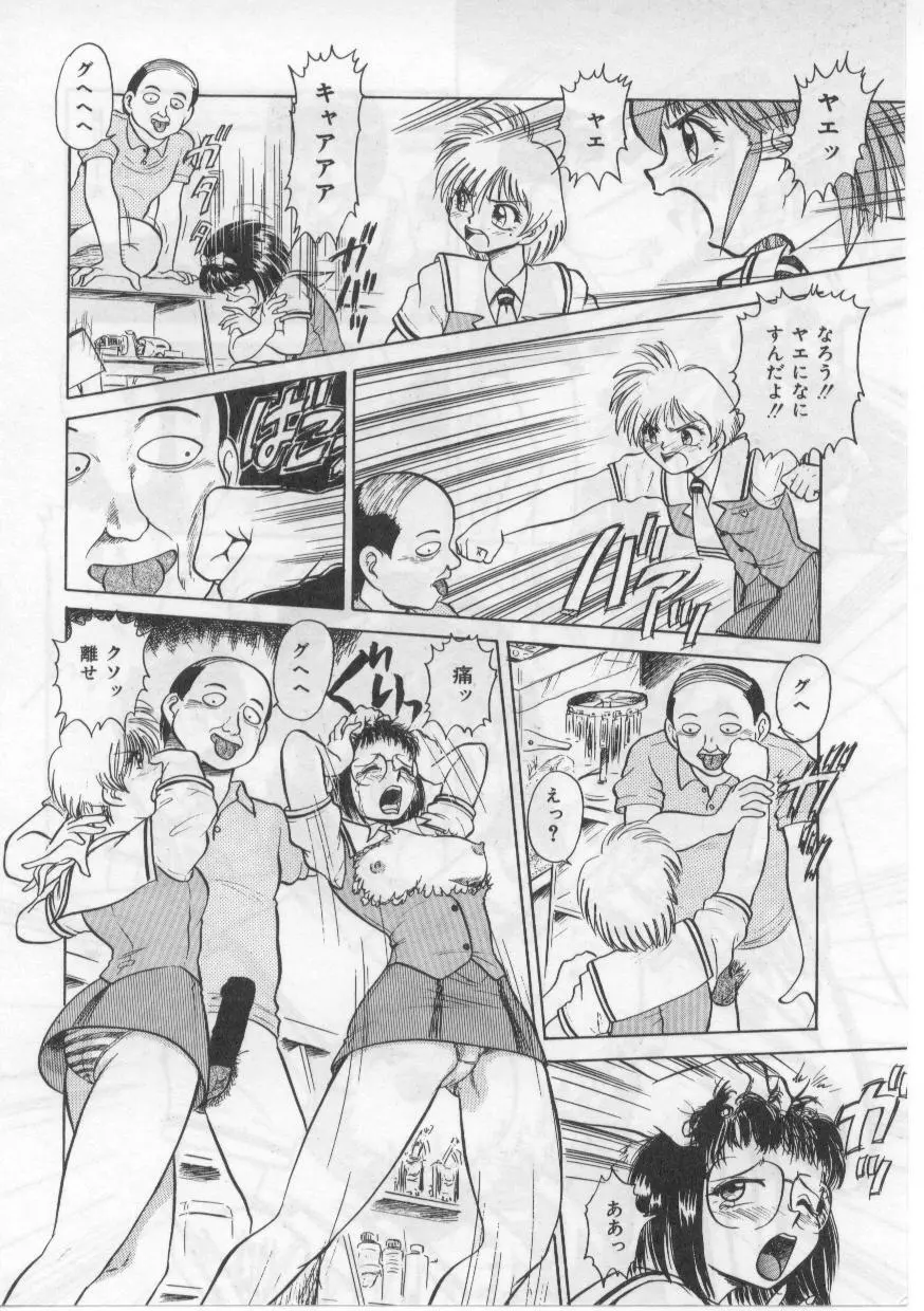 セイント・シャワー Page.64