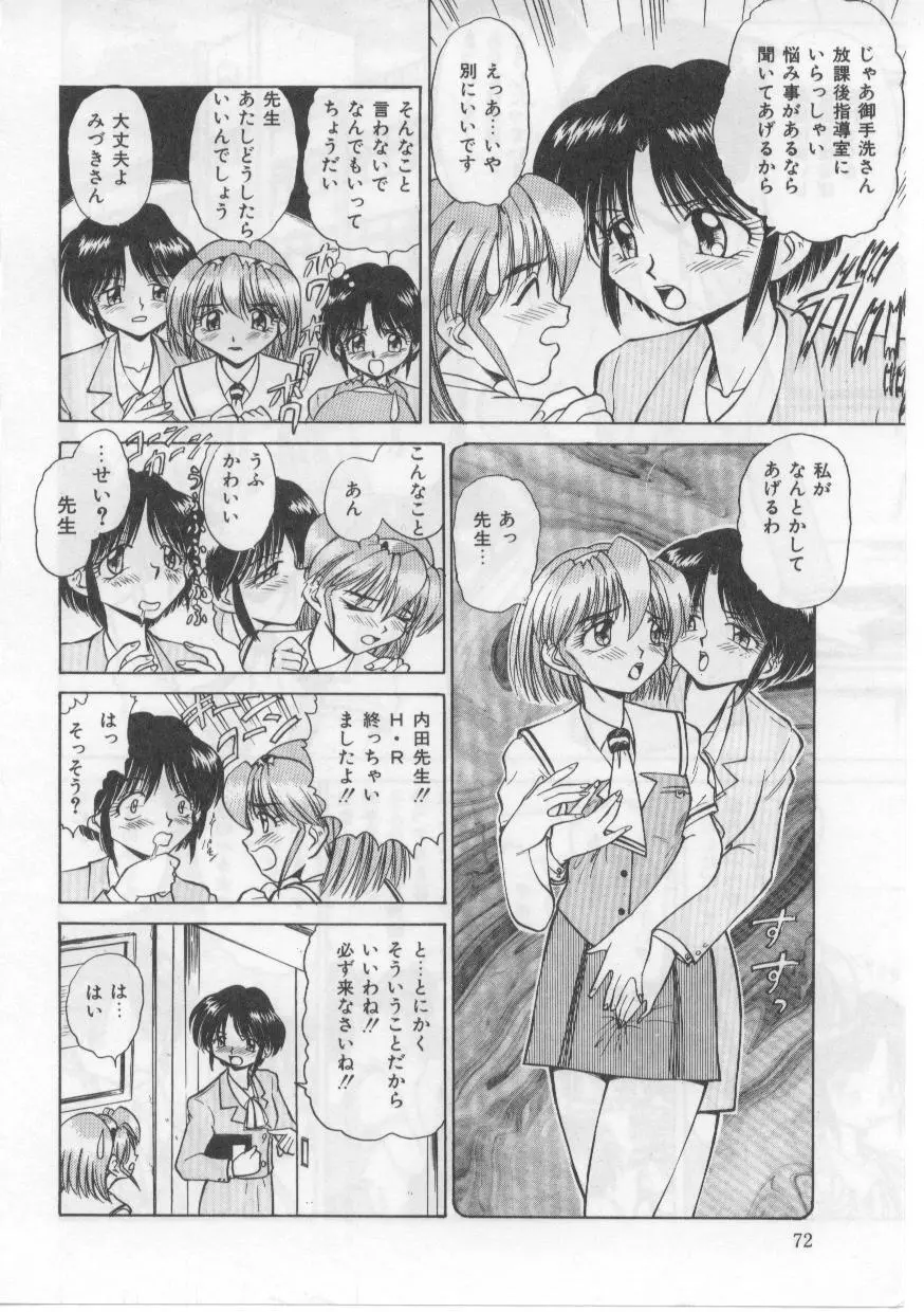 セイント・シャワー Page.76