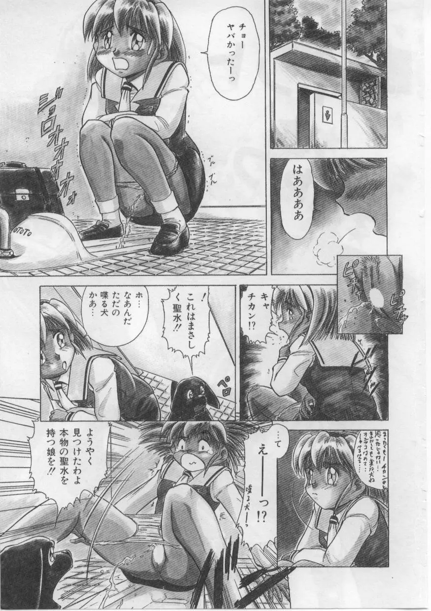 セイント・シャワー Page.9