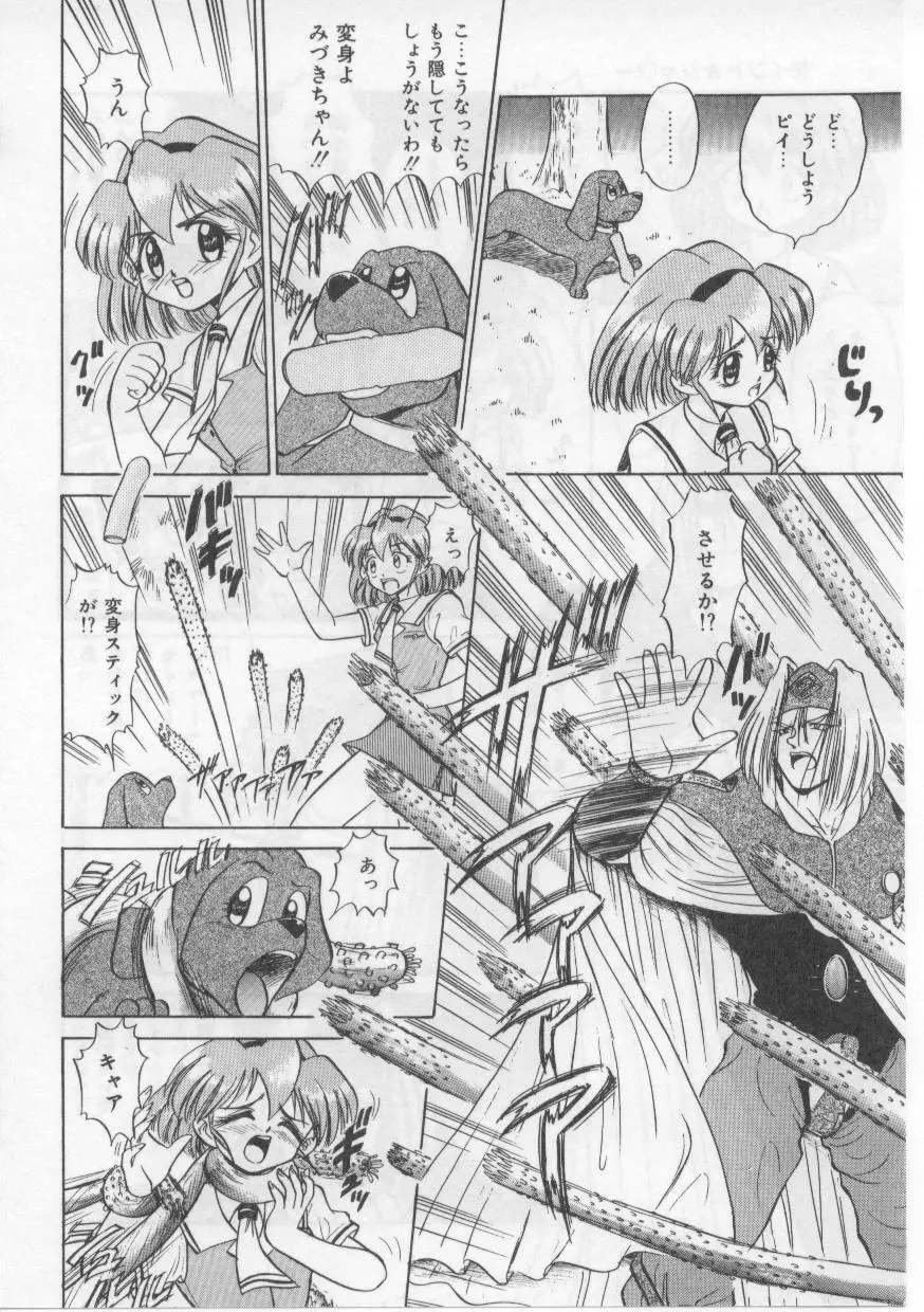 セイント・シャワー Page.98