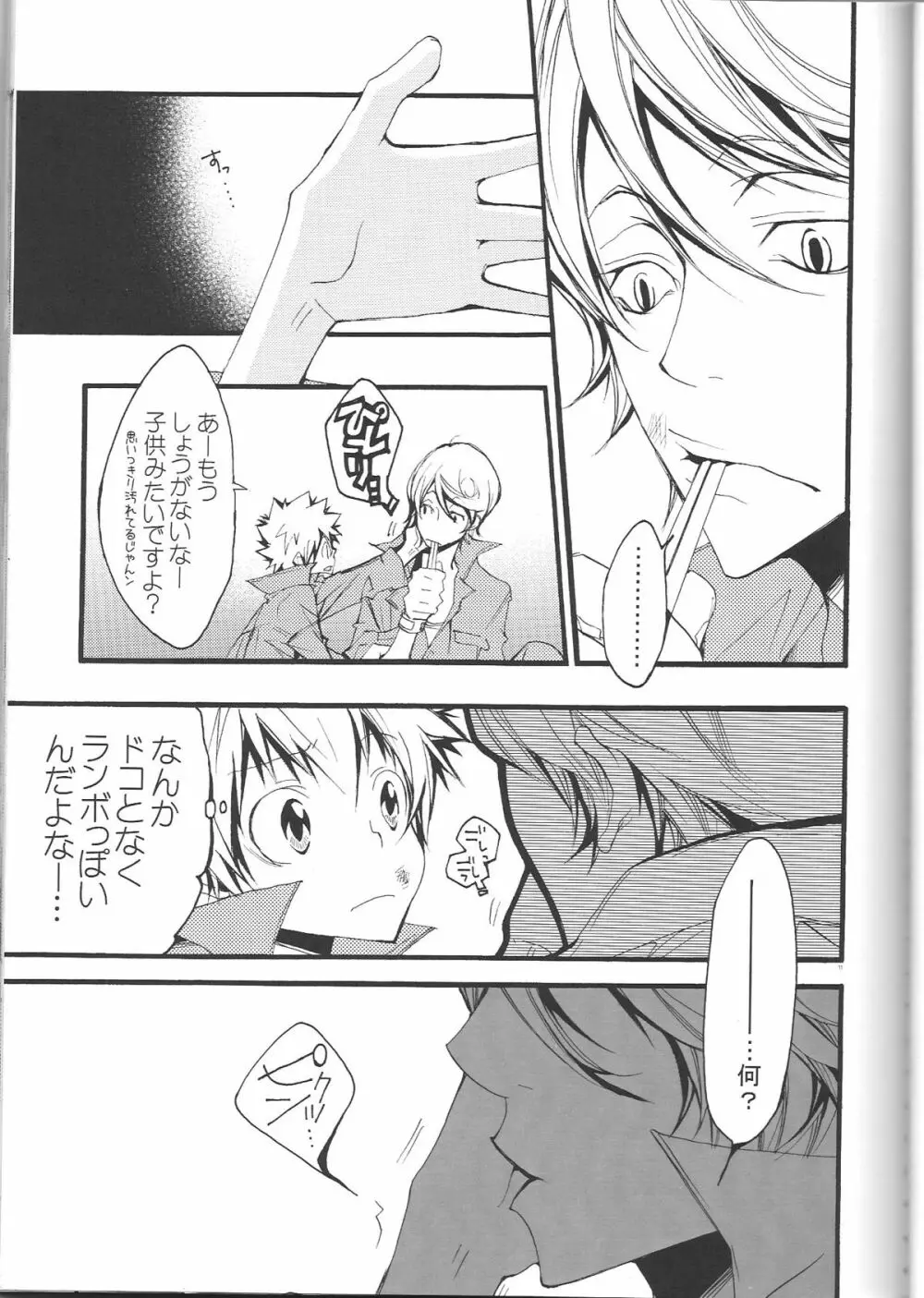 スパツナ2回目。 Page.10