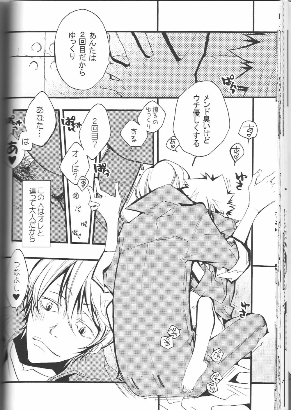 スパツナ2回目。 Page.31