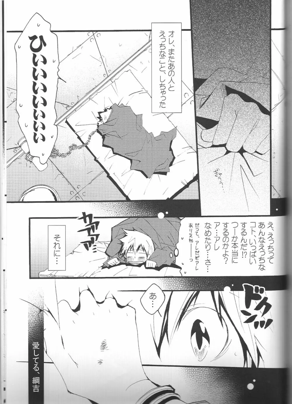 スパツナ2回目。 Page.44