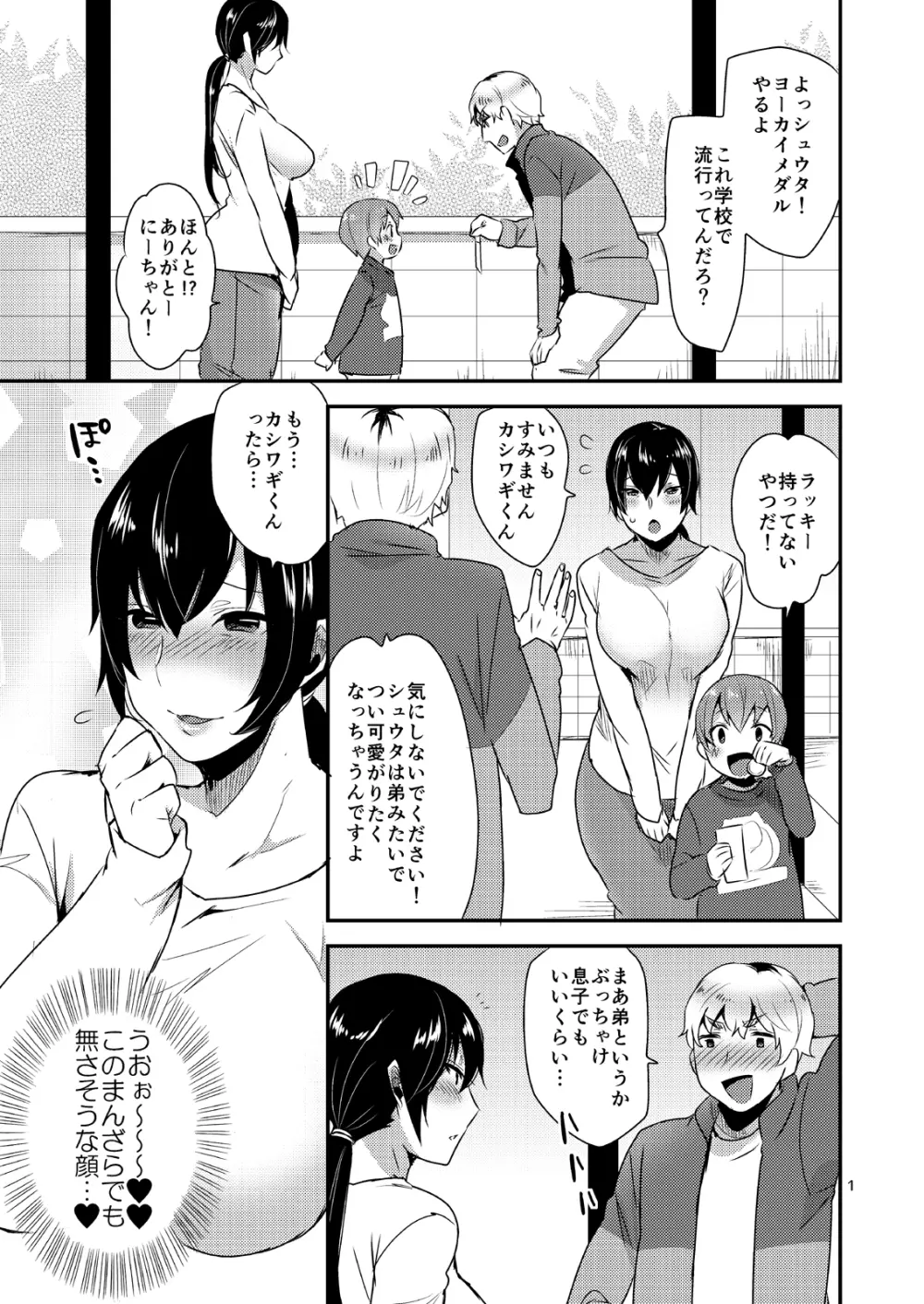 となりの男母さん Page.2