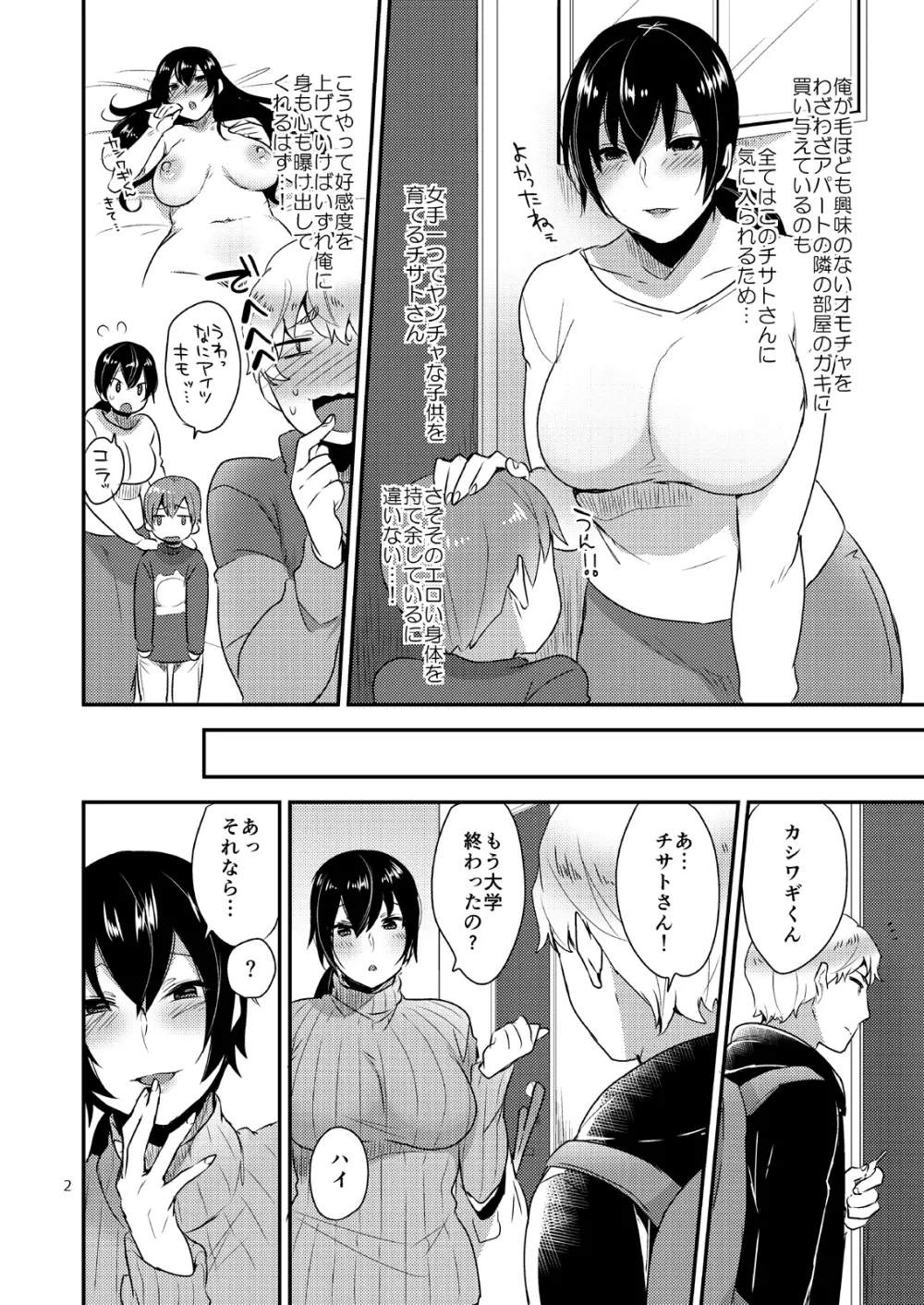 となりの男母さん Page.3