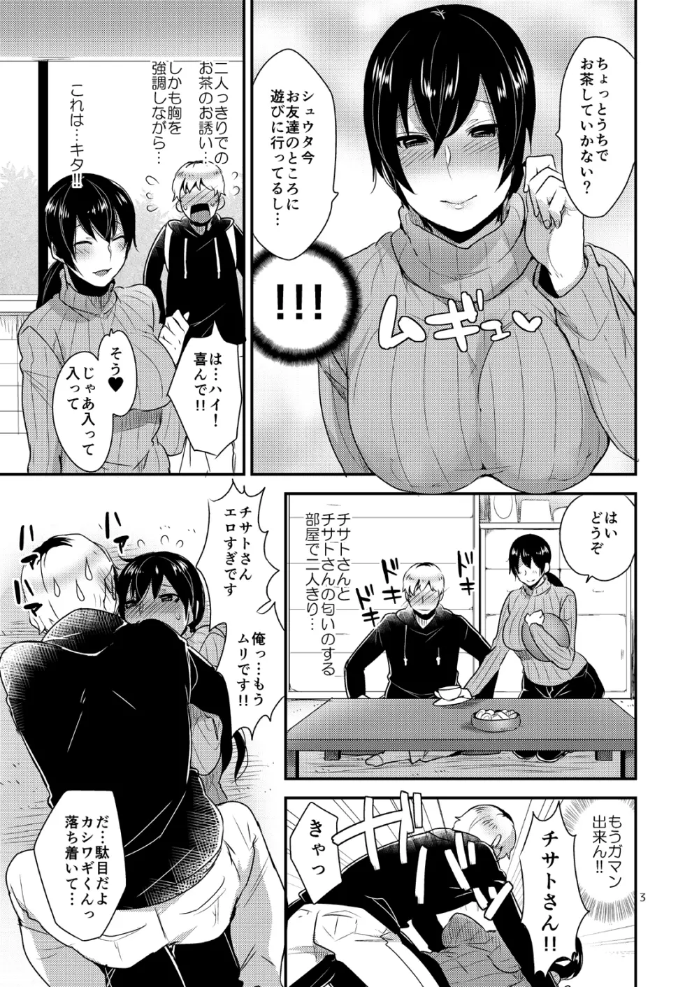 となりの男母さん Page.4