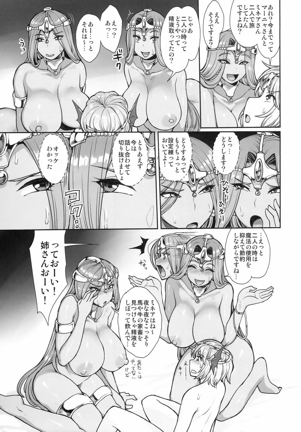 チョコレートスラヴァー Page.24