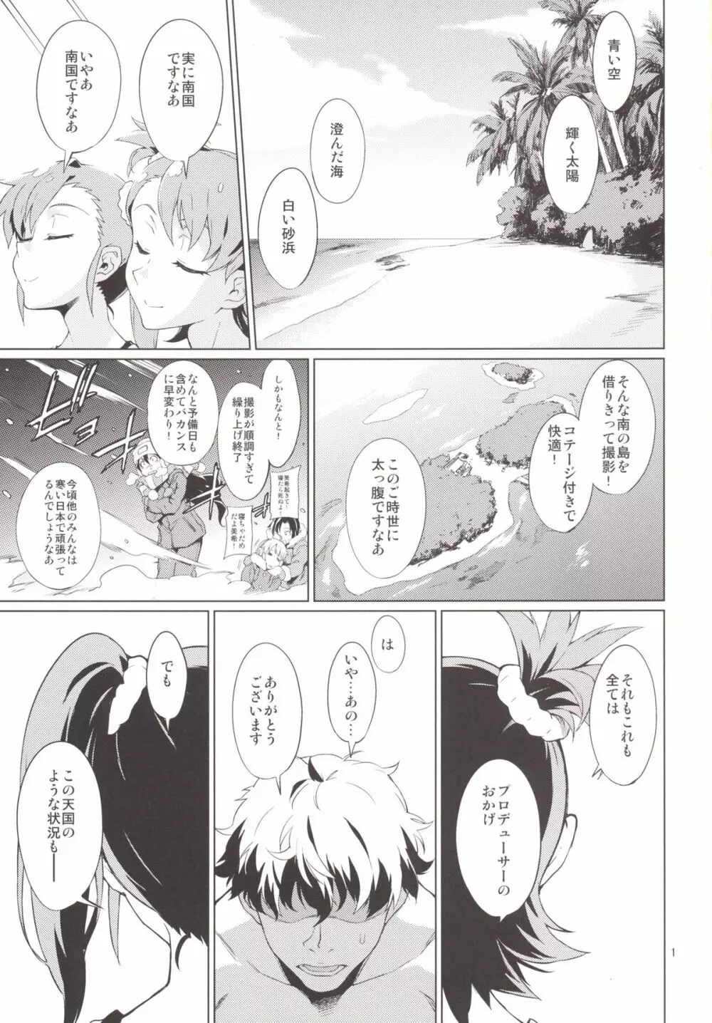 島編 Page.2