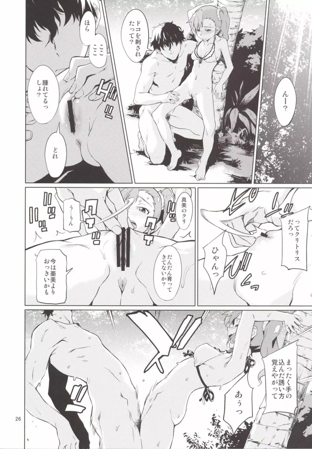 島編 Page.27