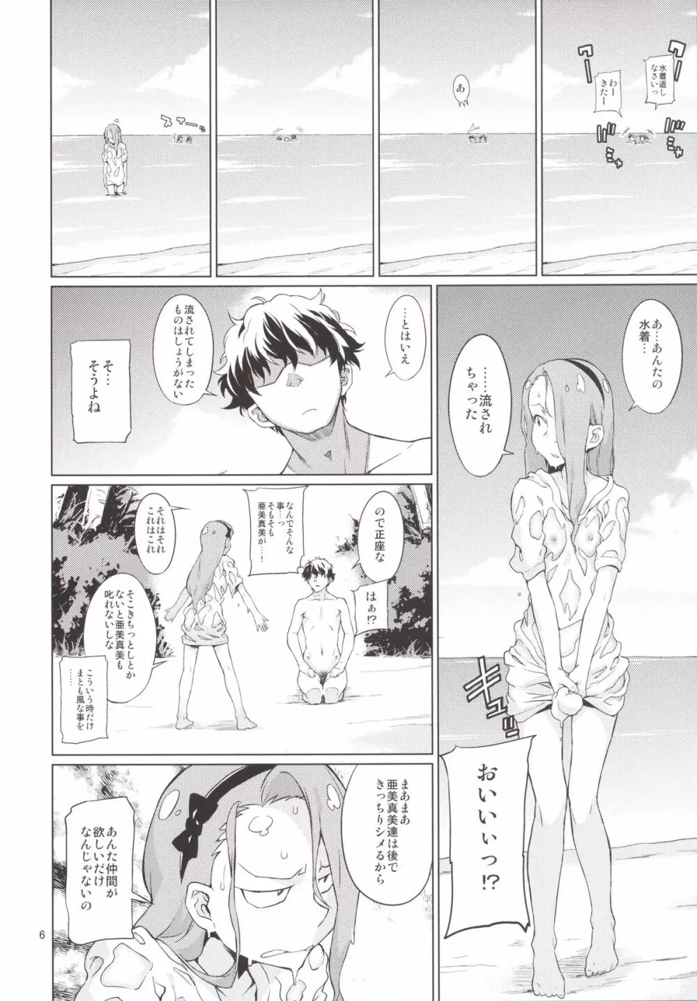 島編 Page.7