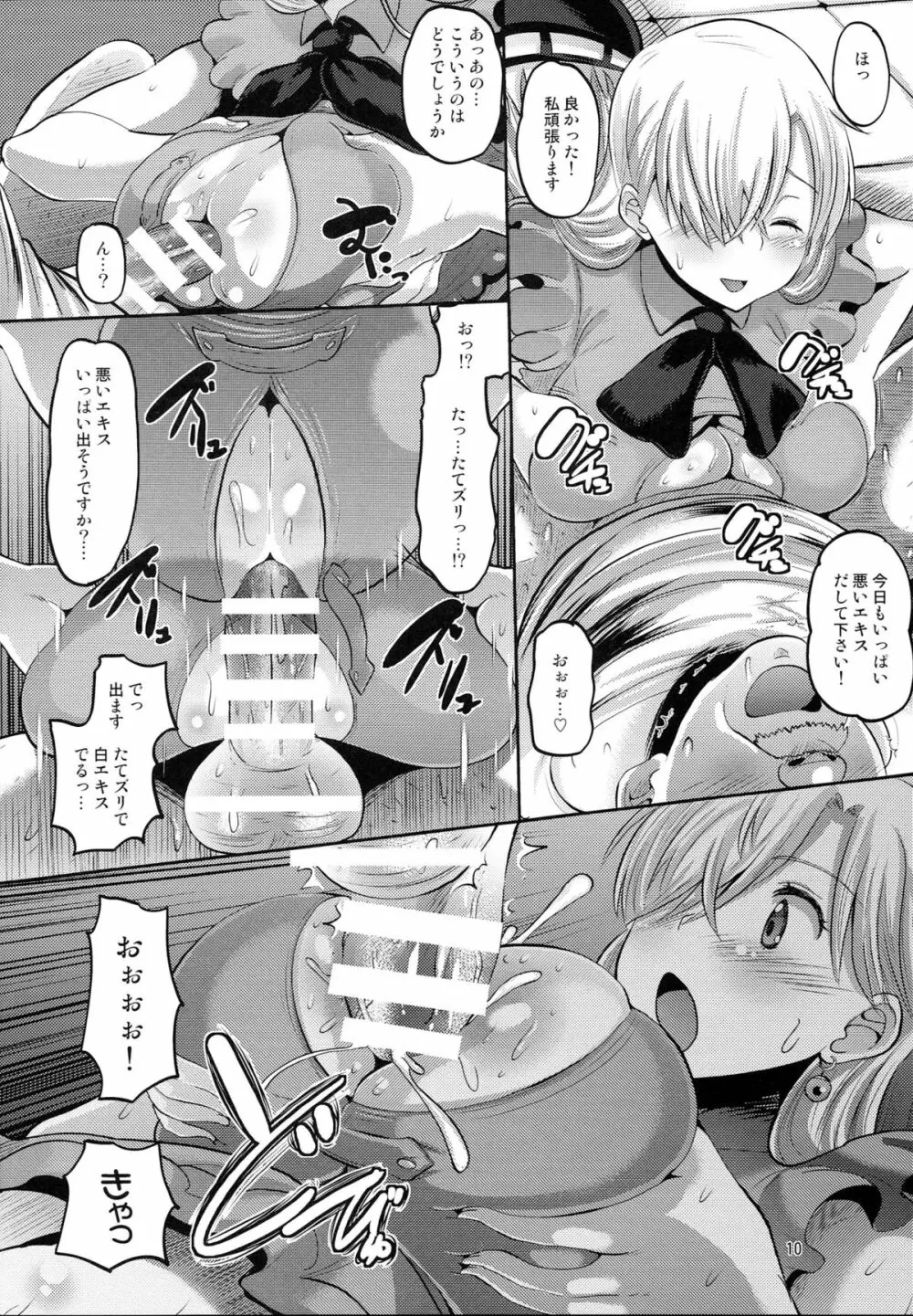 だまされ王女 エリザベス Page.9