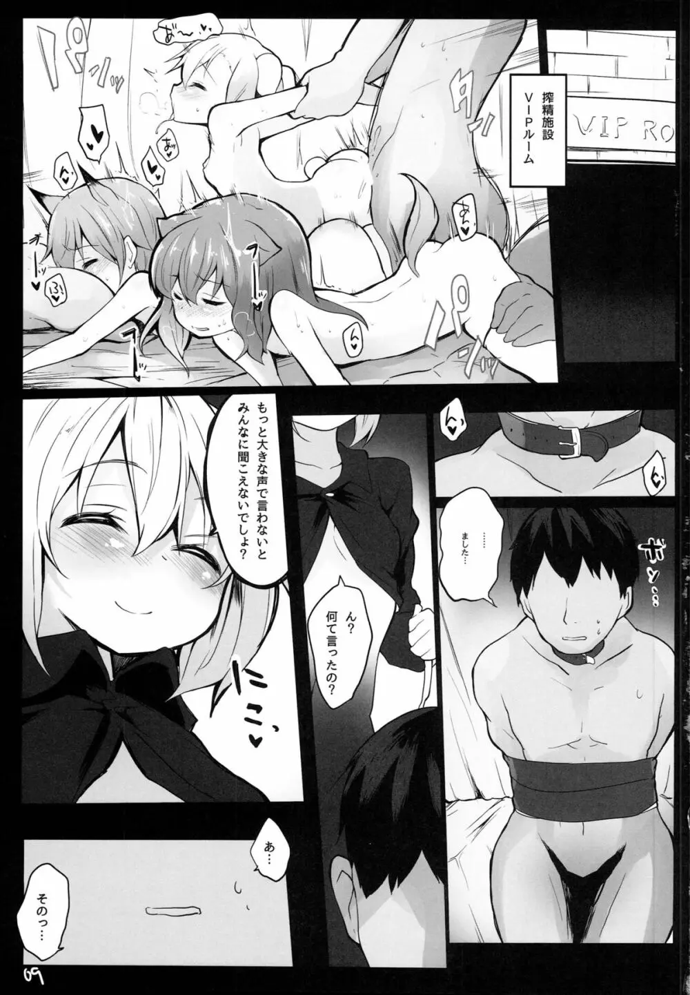 一生私たちの玩具になってください。 Page.10