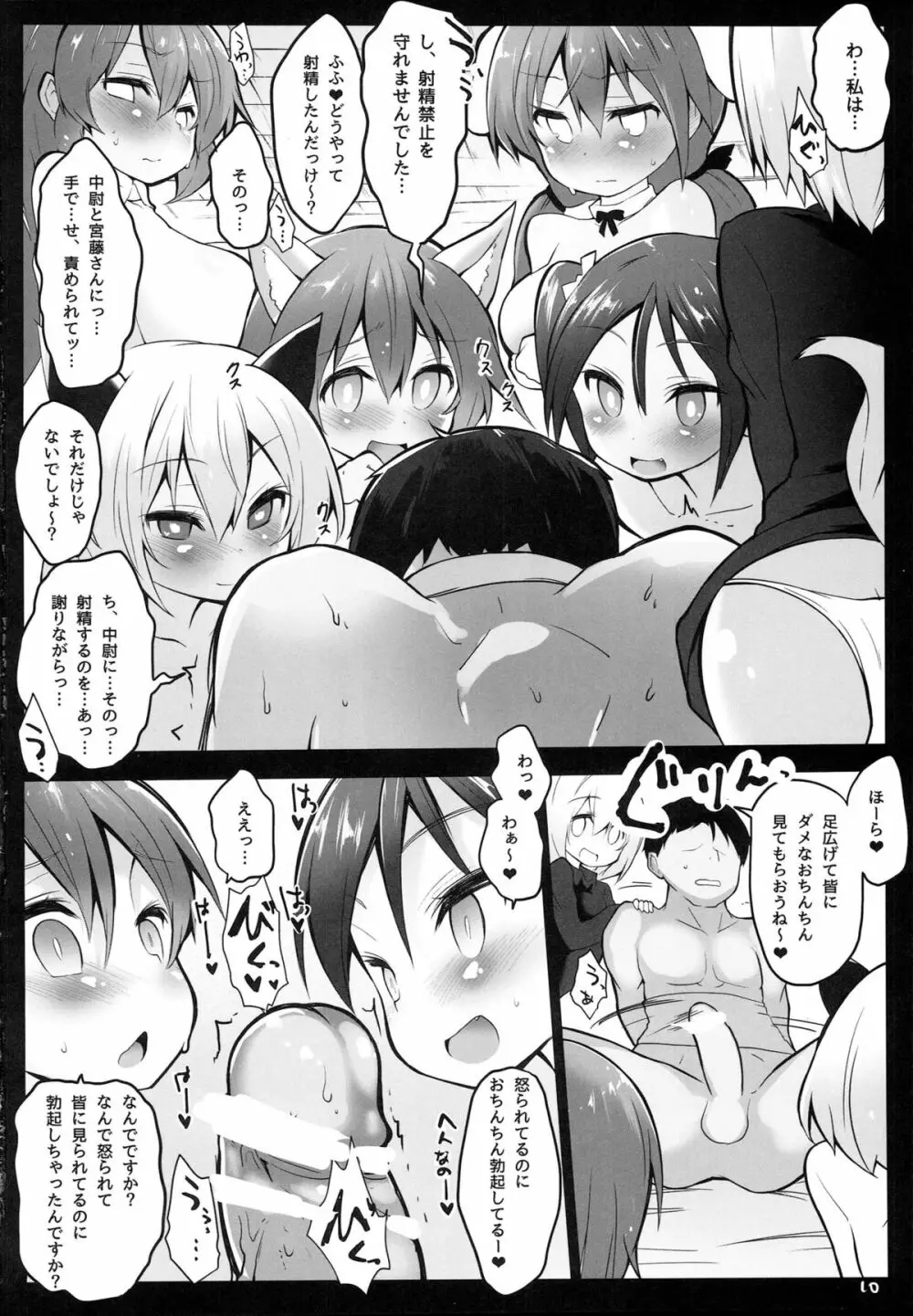 一生私たちの玩具になってください。 Page.11