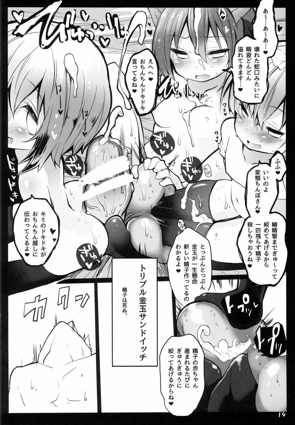 一生私たちの玩具になってください。 Page.15