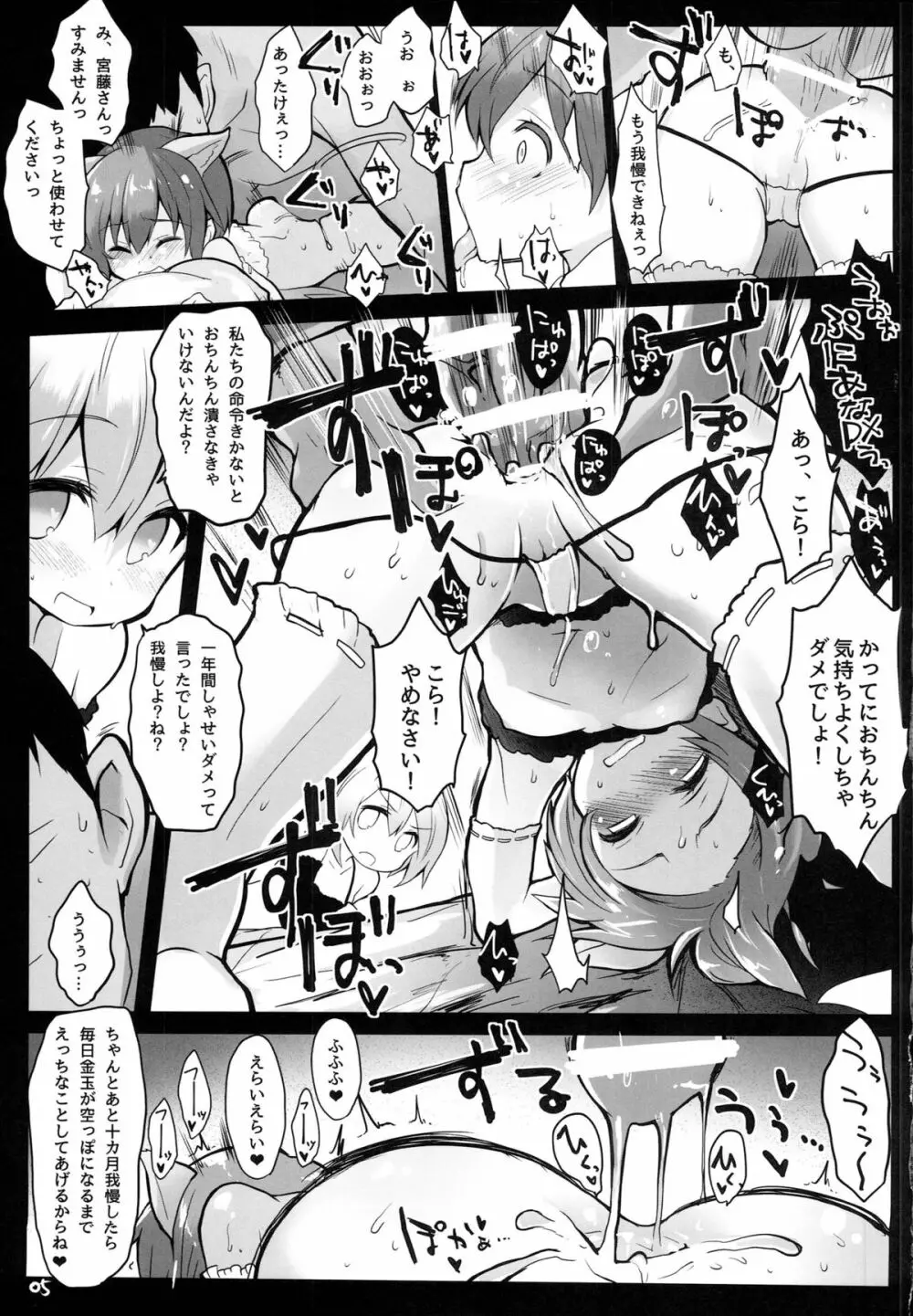 一生私たちの玩具になってください。 Page.6