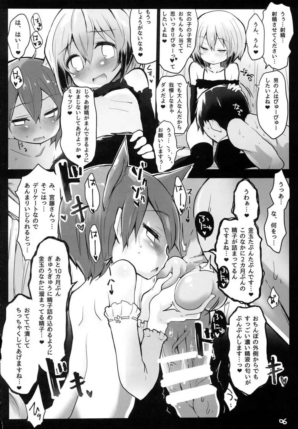 一生私たちの玩具になってください。 Page.7