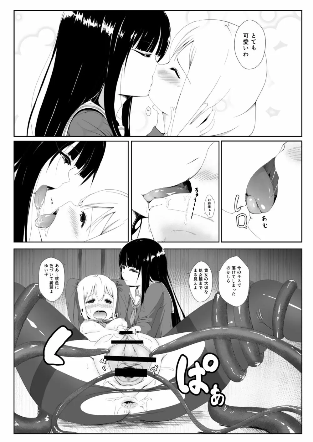 ヤミユリ Page.6