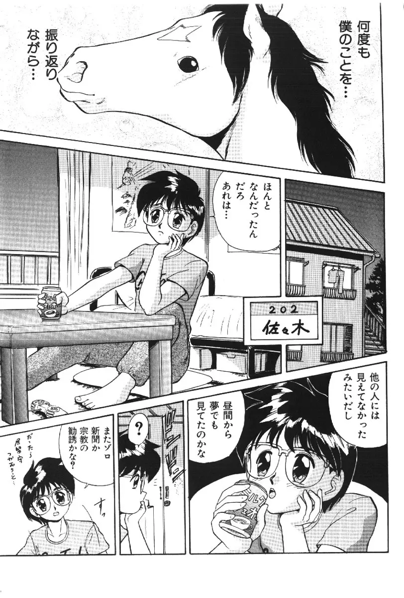 深紫'72伝説 Page.107