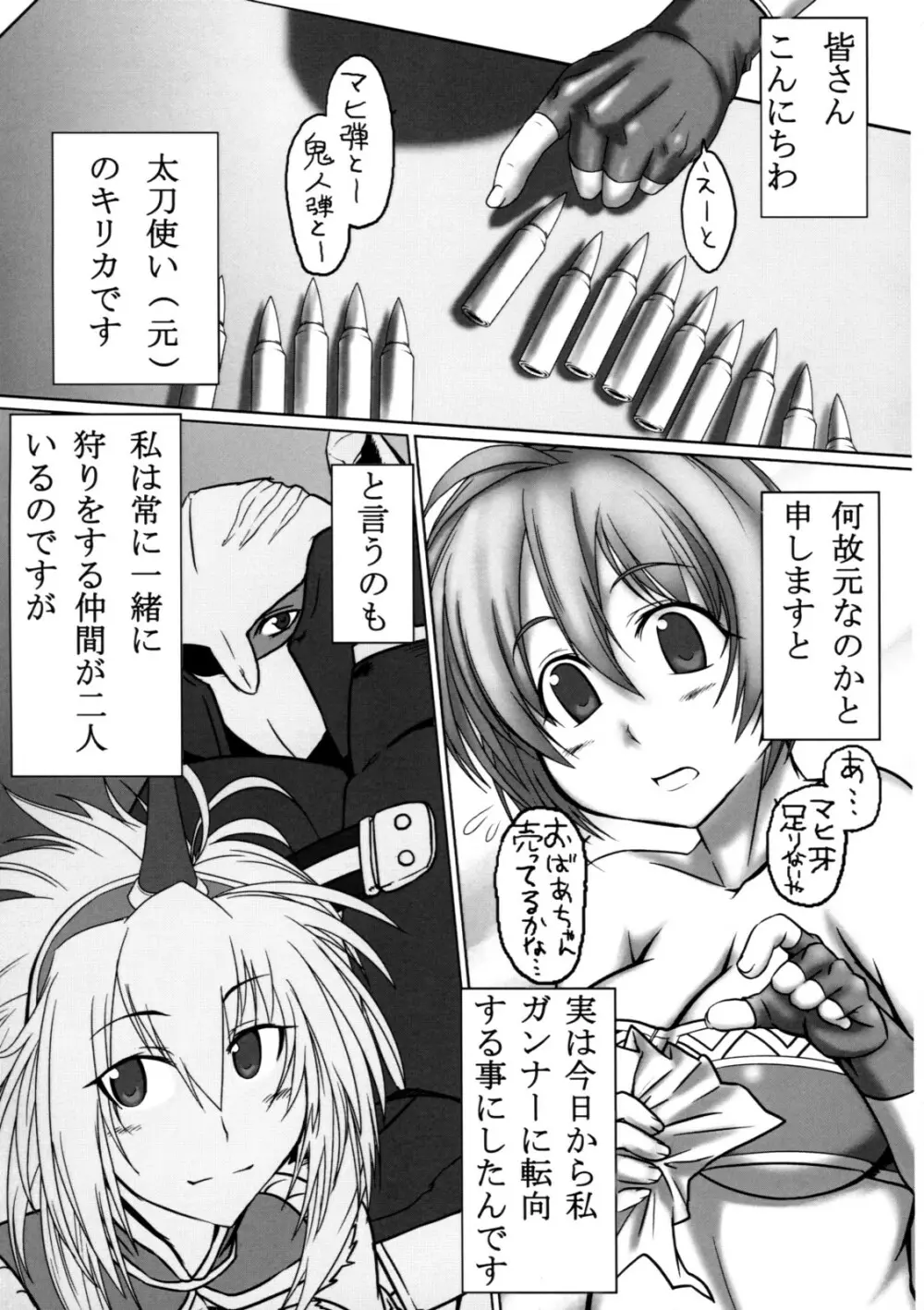 僕のオトモは働かない! Page.4