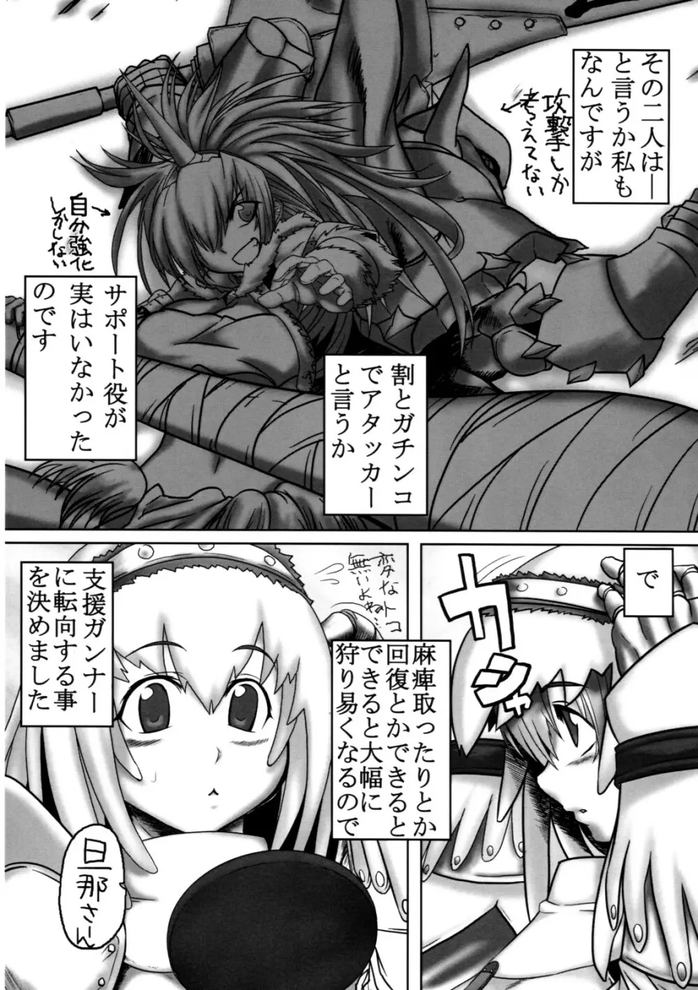 僕のオトモは働かない! Page.5