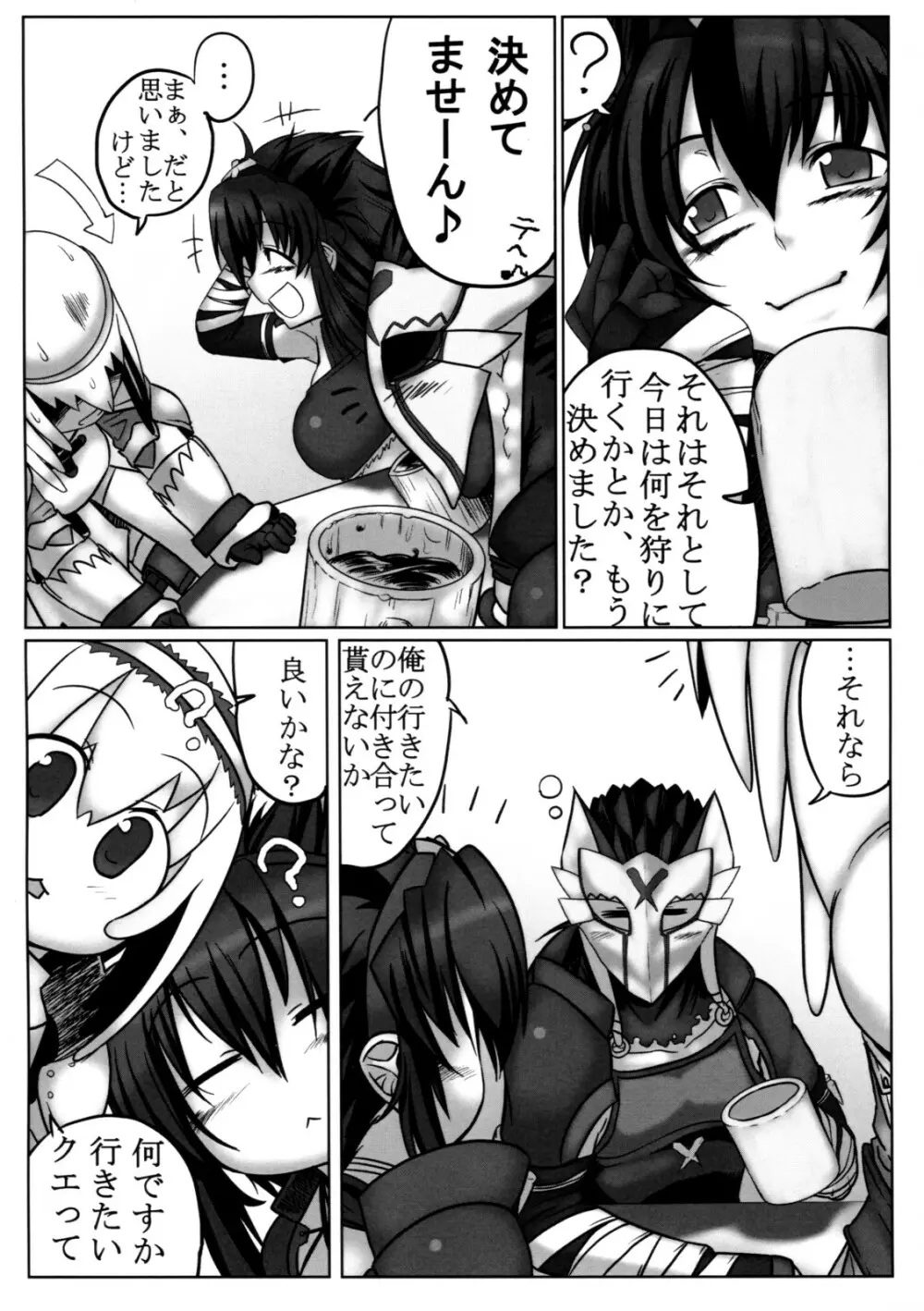 僕のオトモは働かない! Page.8