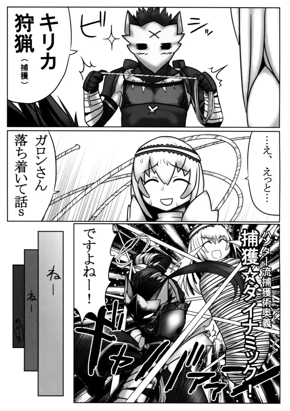 僕のオトモは働かない! Page.9