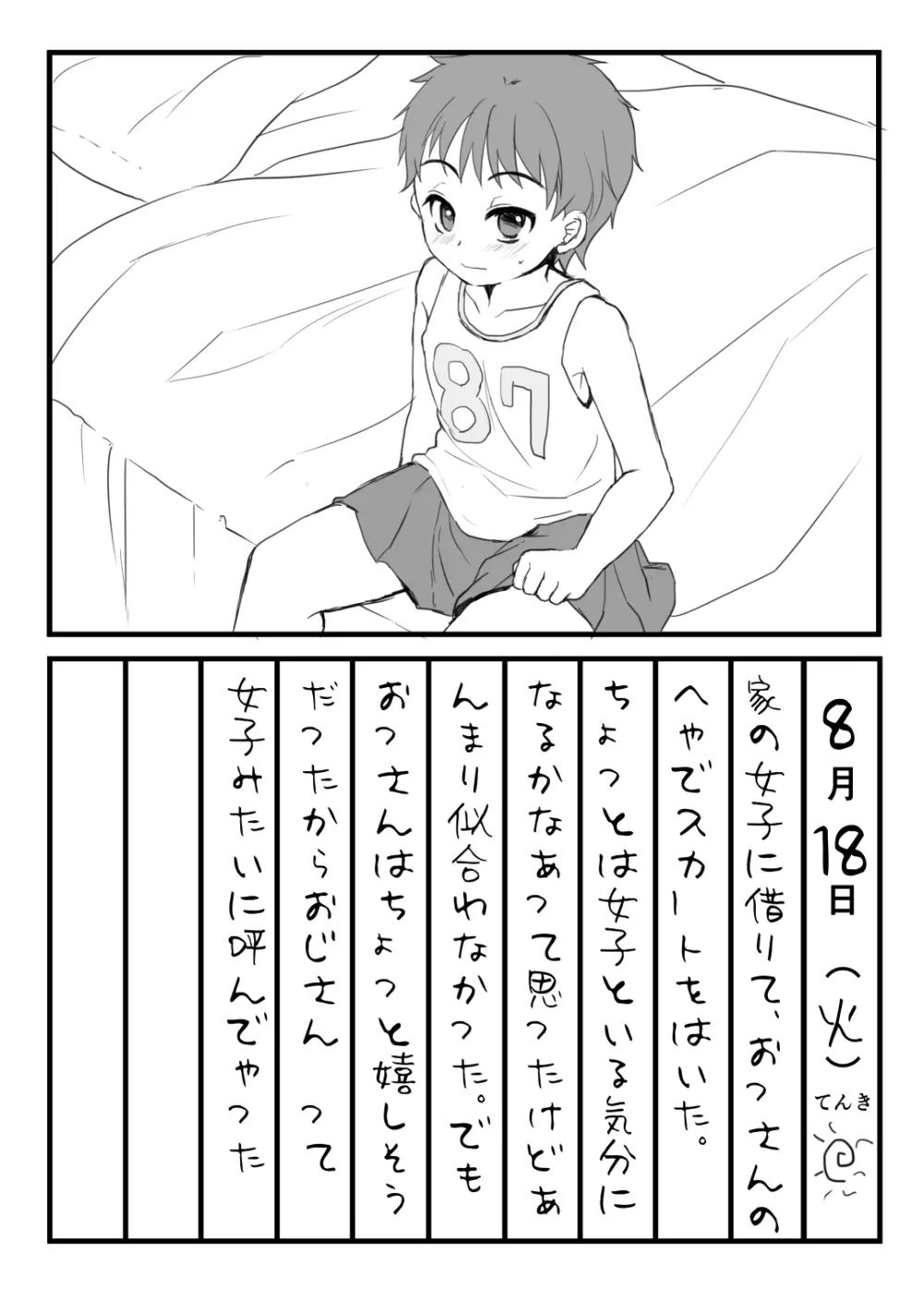 めすおちにっき Page.5