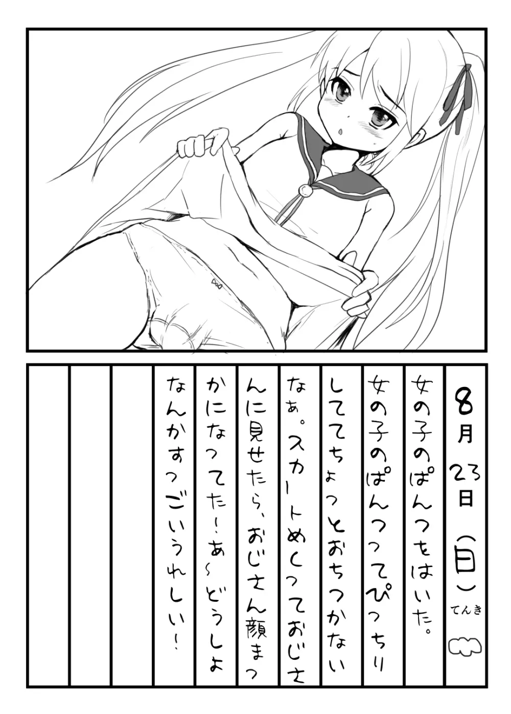 めすおちにっき Page.7