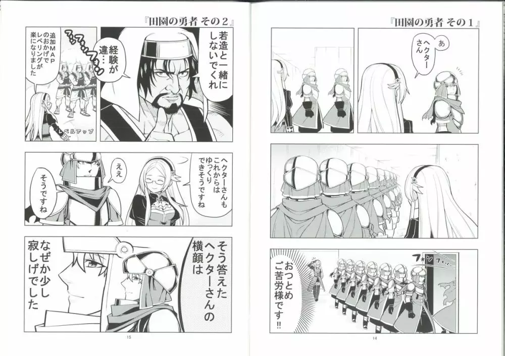 わくわく 千年戦争01 Page.9