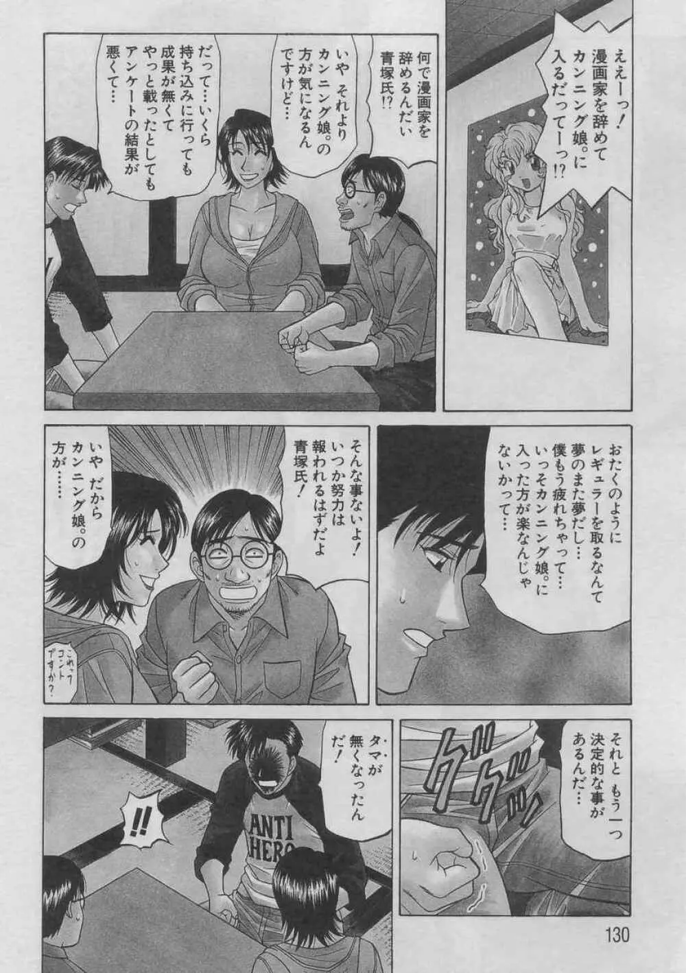 こちら桃色カンパニー 2 Page.127