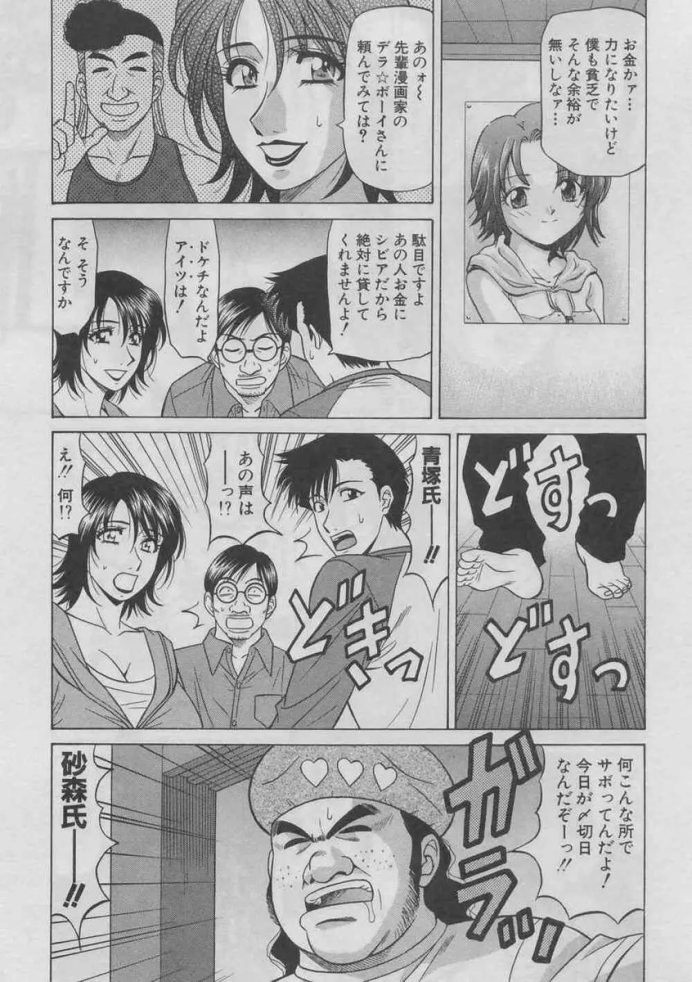 こちら桃色カンパニー 2 Page.128