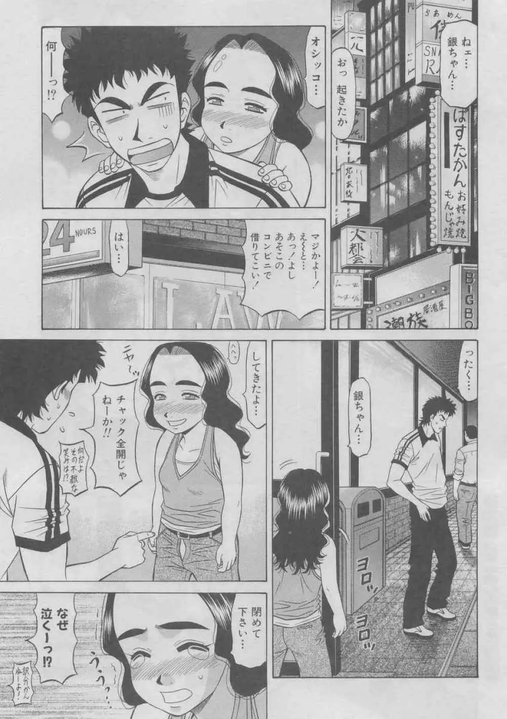 こちら桃色カンパニー 2 Page.162