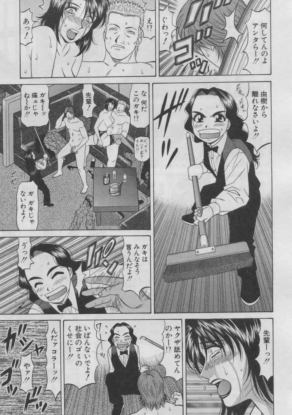 こちら桃色カンパニー 2 Page.41