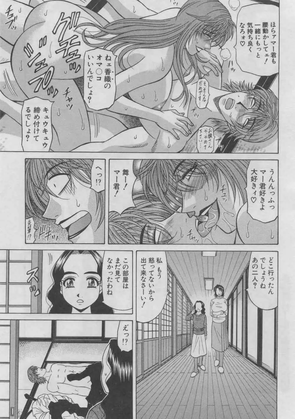 こちら桃色カンパニー 2 Page.63