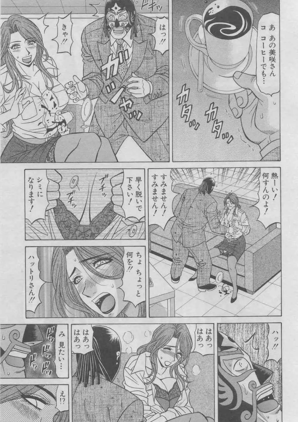 こちら桃色カンパニー 2 Page.75