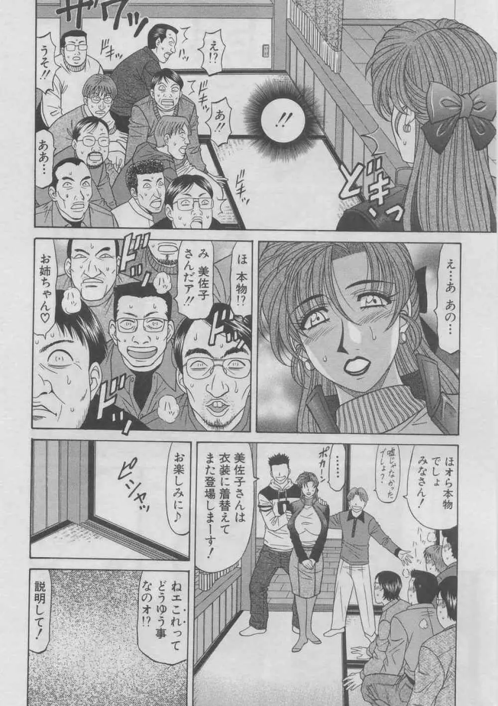 こちら桃色カンパニー 2 Page.90