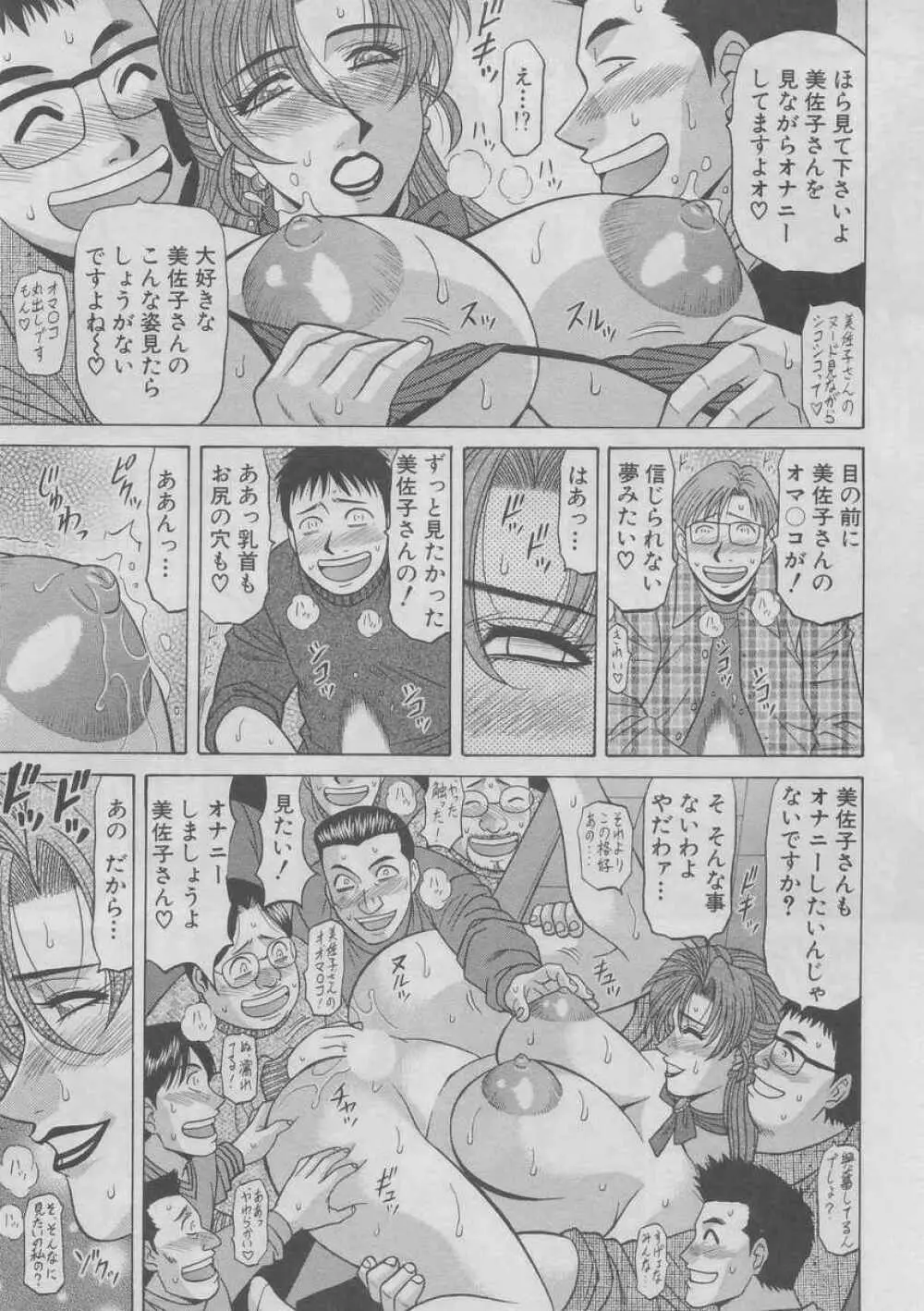 こちら桃色カンパニー 2 Page.99