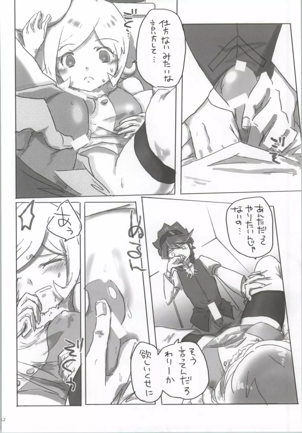 肉まん魂 Page.10