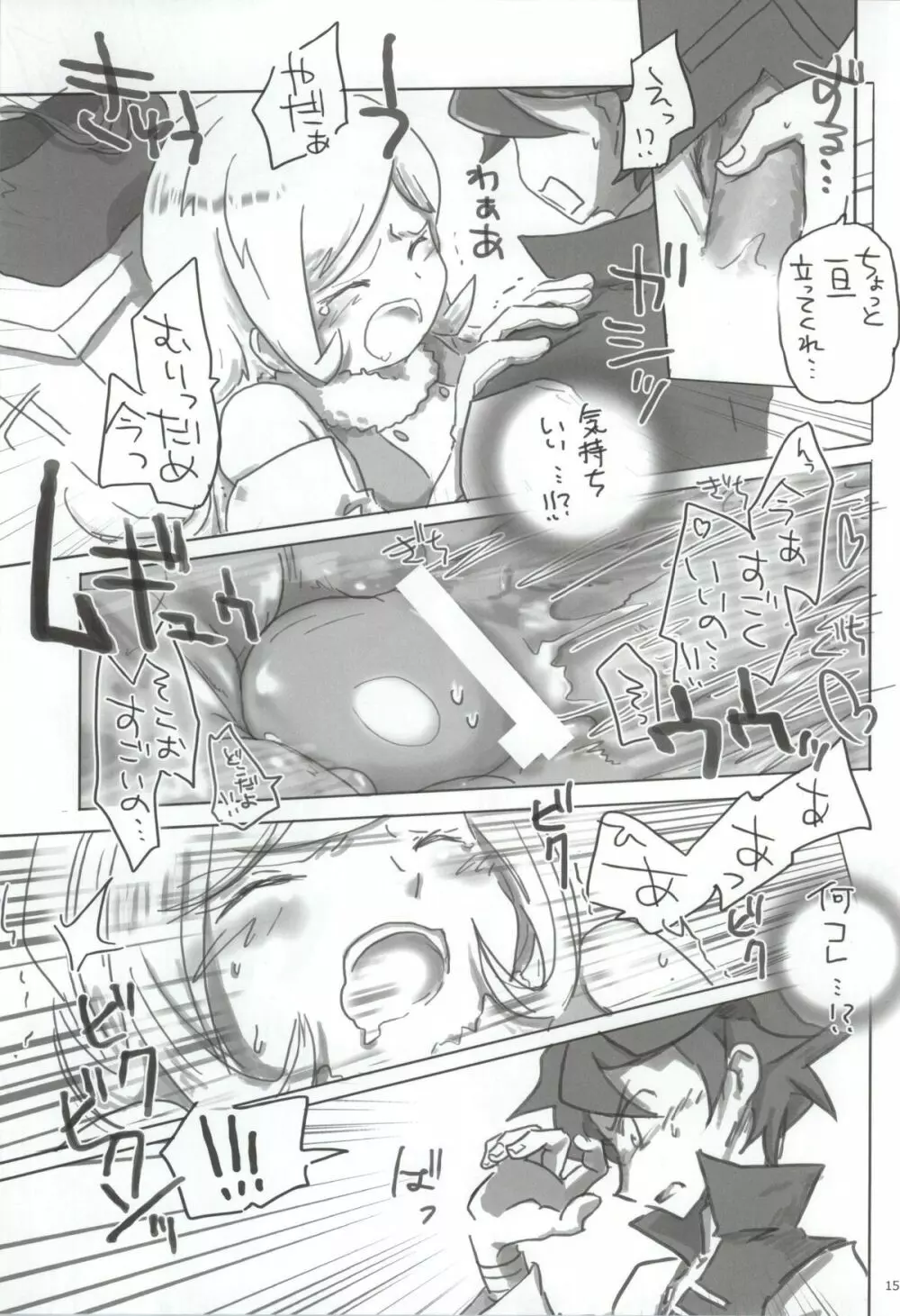 肉まん魂 Page.13