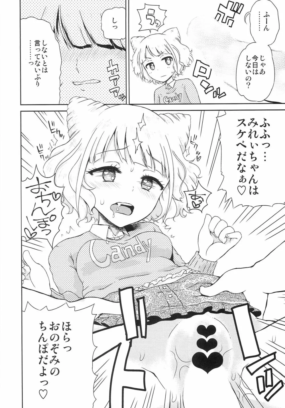 みれぃのおちぽひろい Page.12