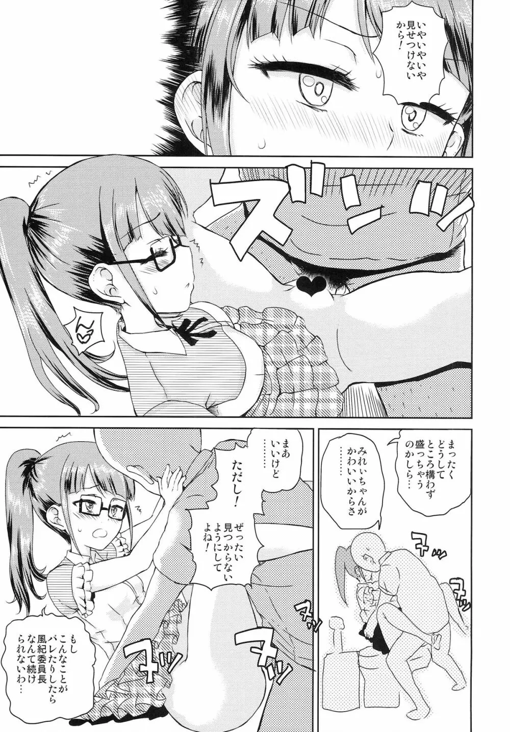 みれぃのおちぽひろい Page.5