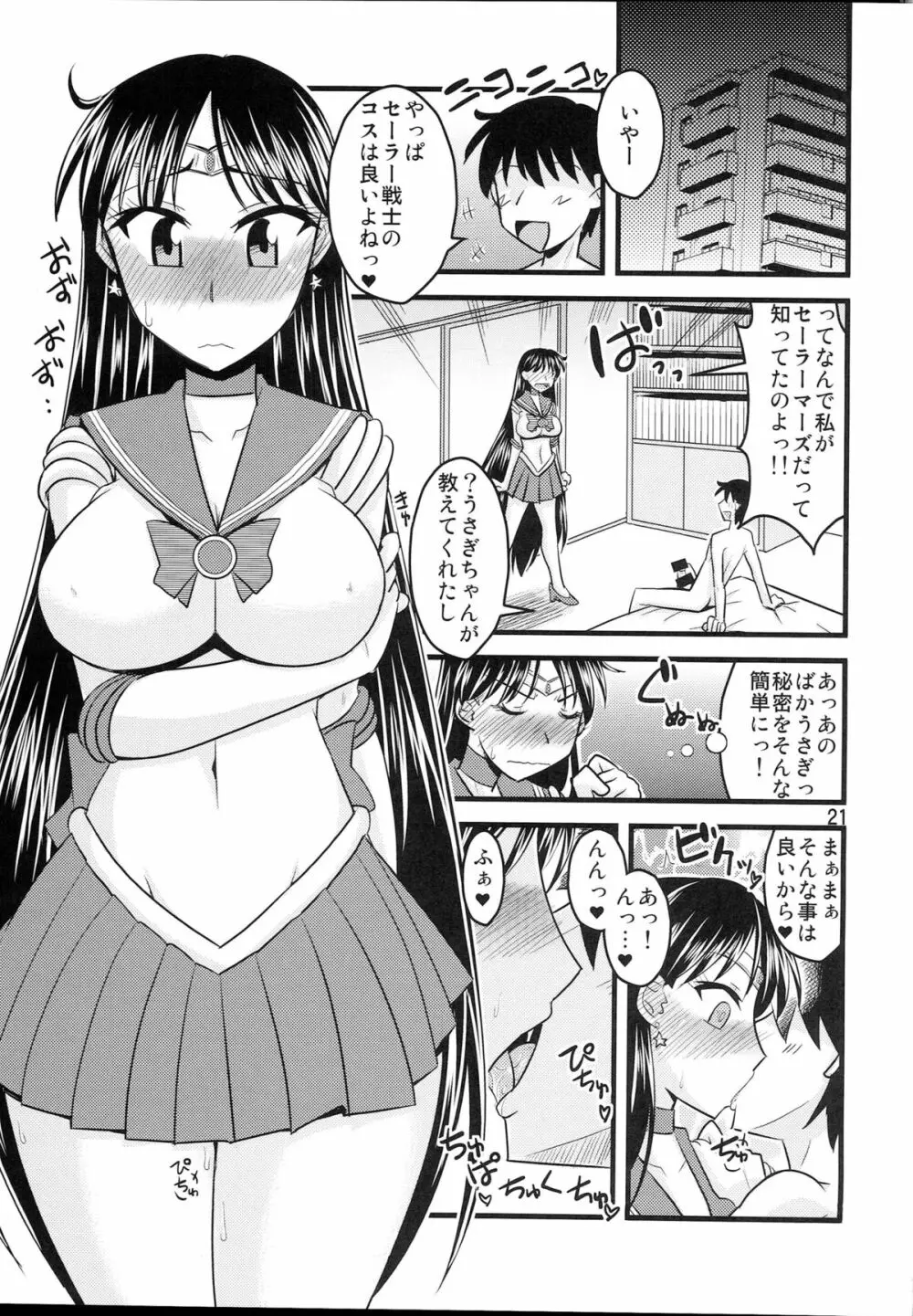 火曜の娘。 Page.20