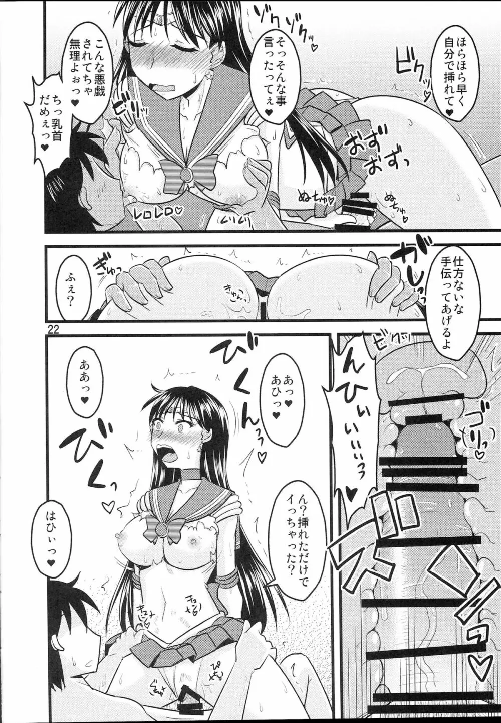 火曜の娘。 Page.21