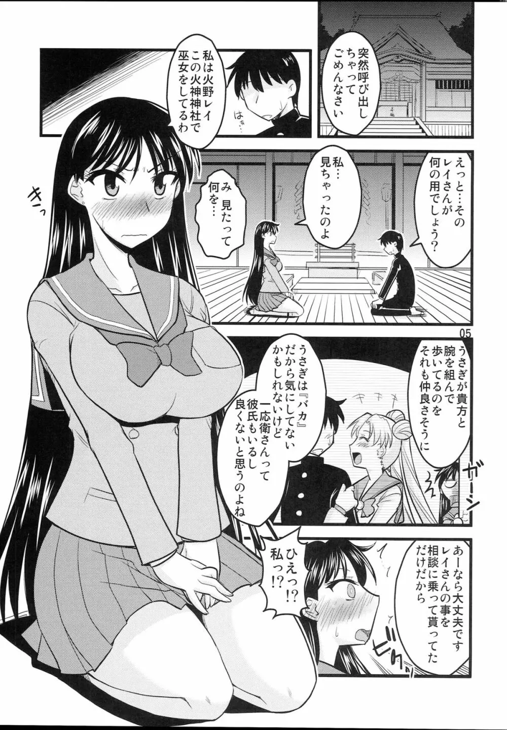 火曜の娘。 Page.4