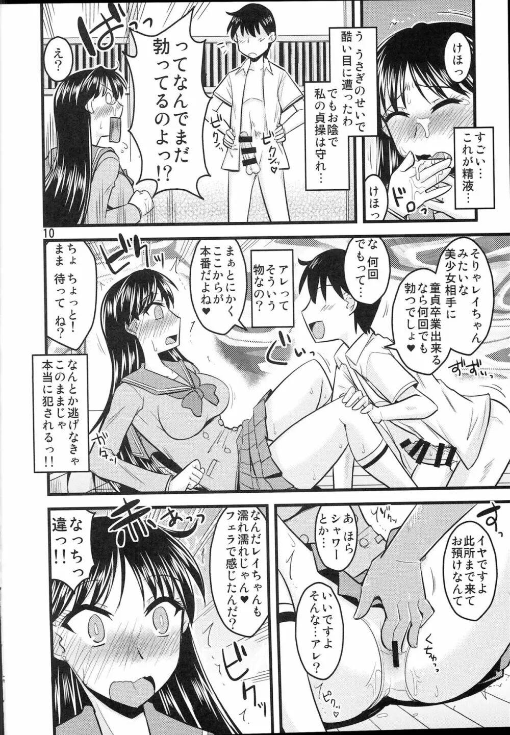 火曜の娘。 Page.9